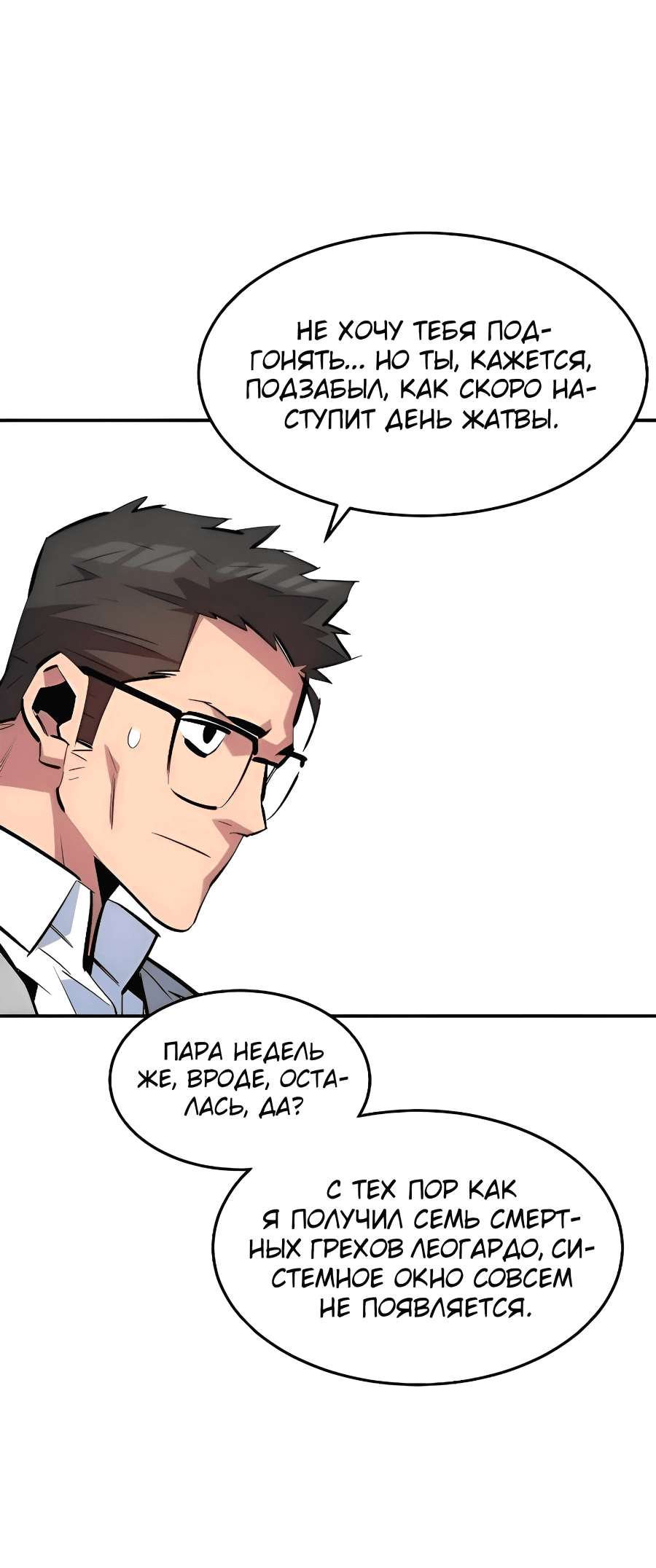 Манга Автоохота с клонами - Глава 167 Страница 5