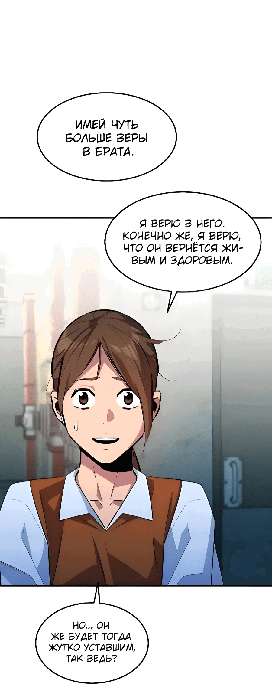 Манга Автоохота с клонами - Глава 167 Страница 50