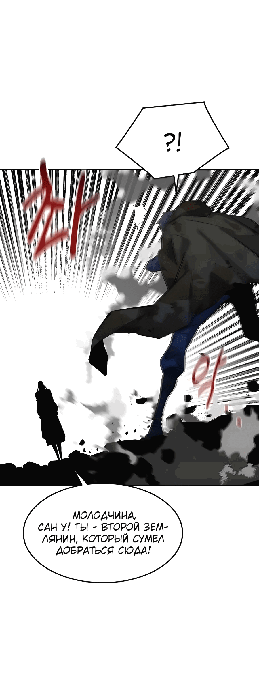 Манга Автоохота с клонами - Глава 167 Страница 24