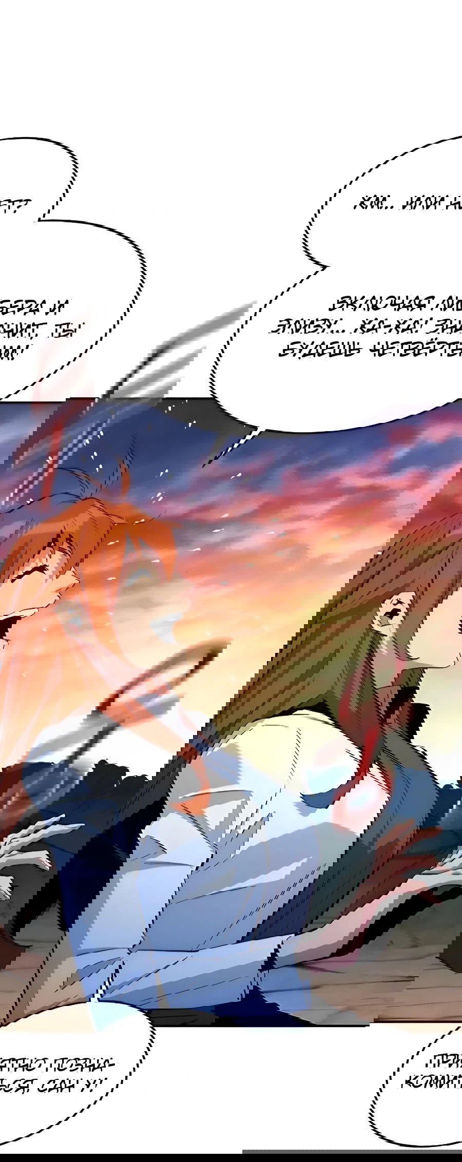 Манга Автоохота с клонами - Глава 167 Страница 25