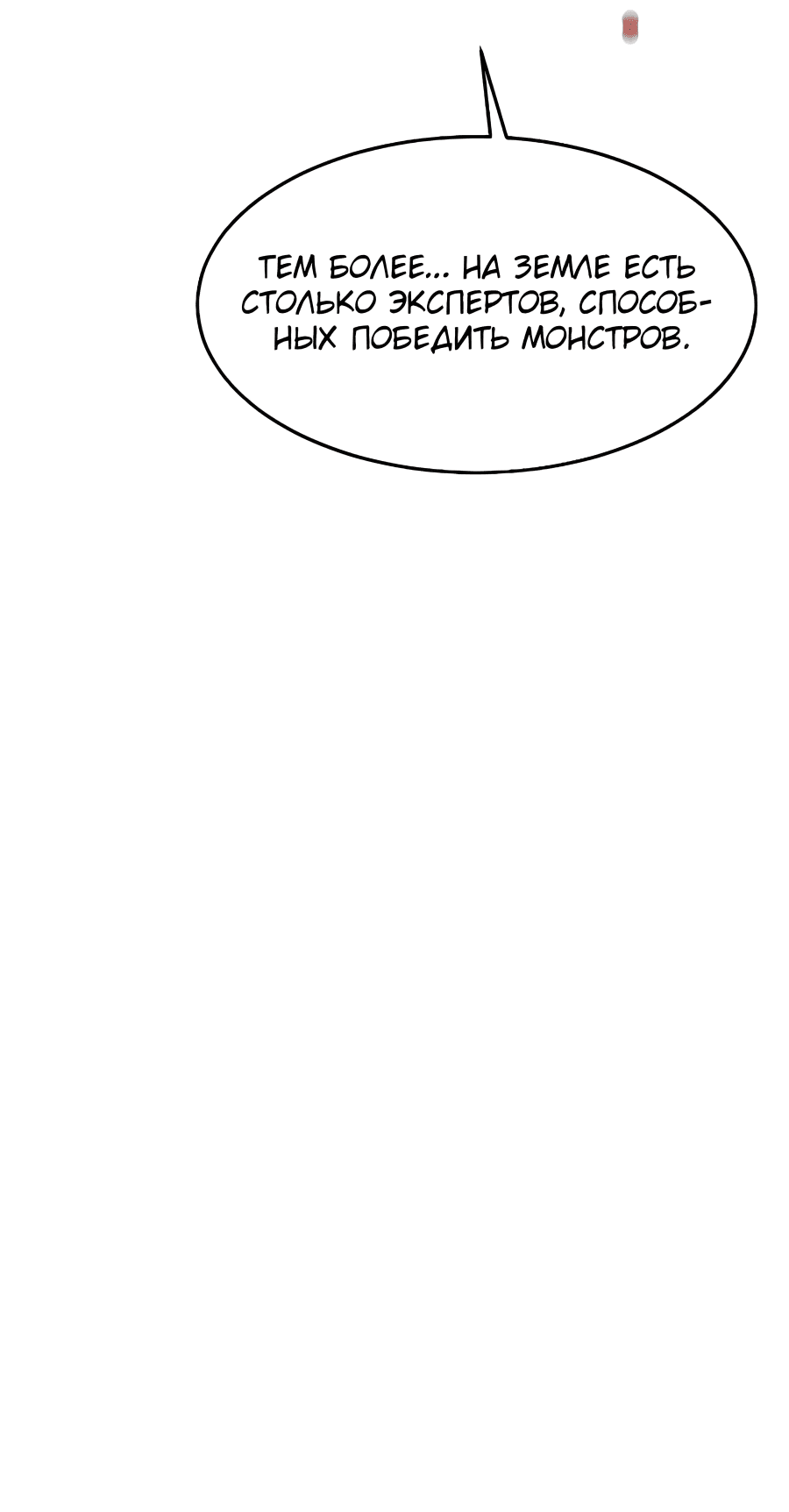 Манга Автоохота с клонами - Глава 167 Страница 89