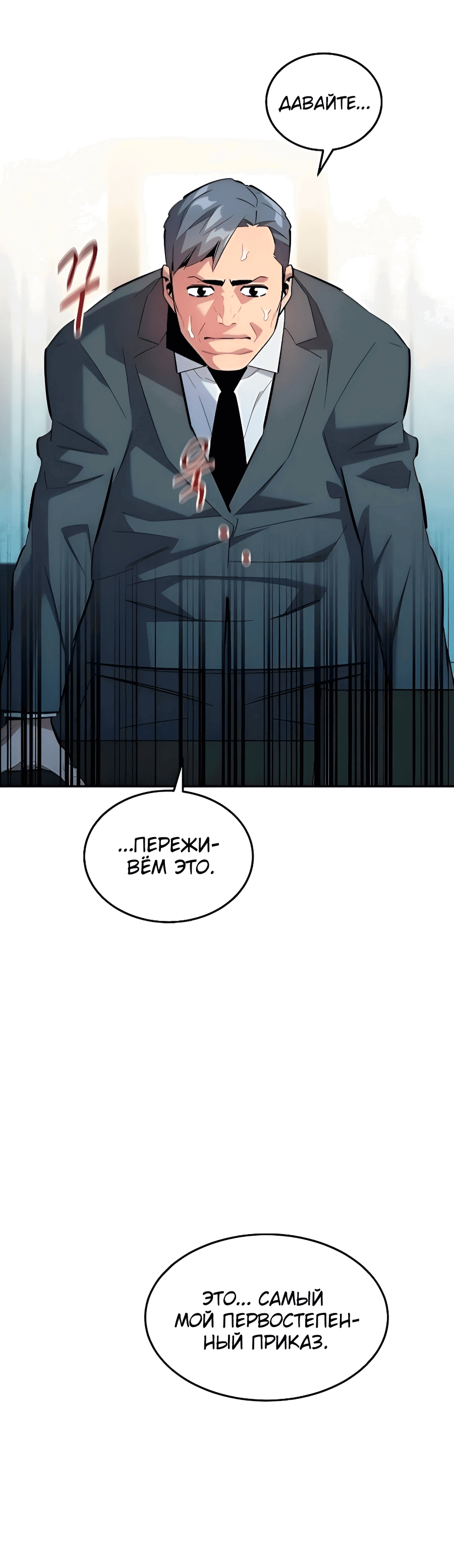 Манга Автоохота с клонами - Глава 167 Страница 41