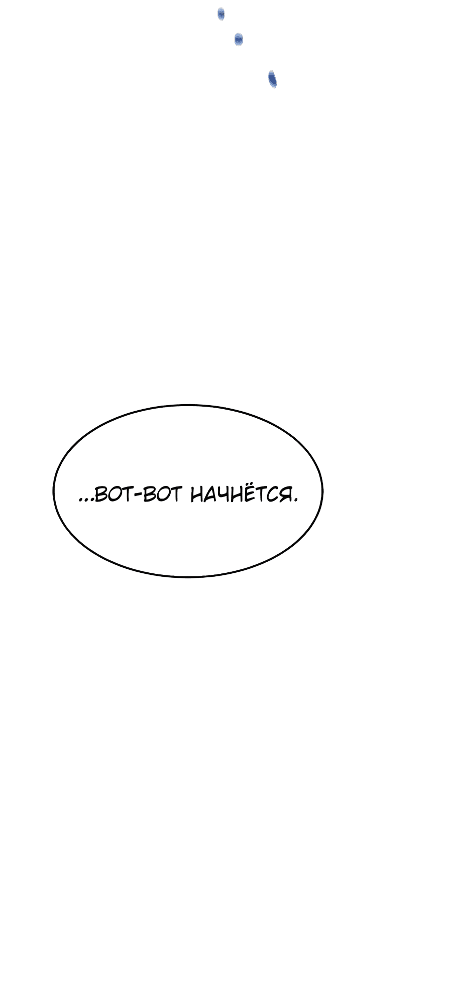 Манга Автоохота с клонами - Глава 167 Страница 33