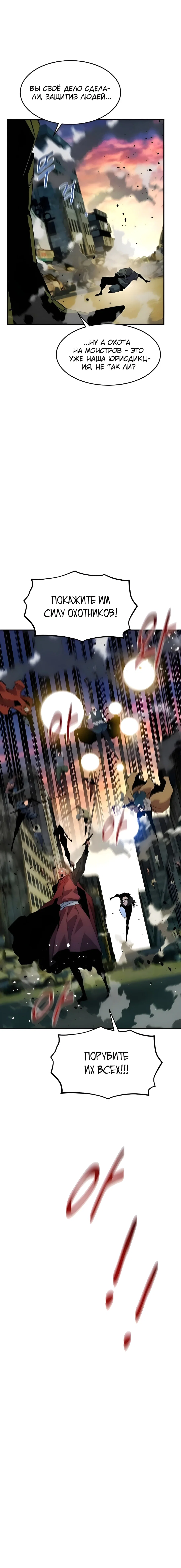 Манга Автоохота с клонами - Глава 167 Страница 96