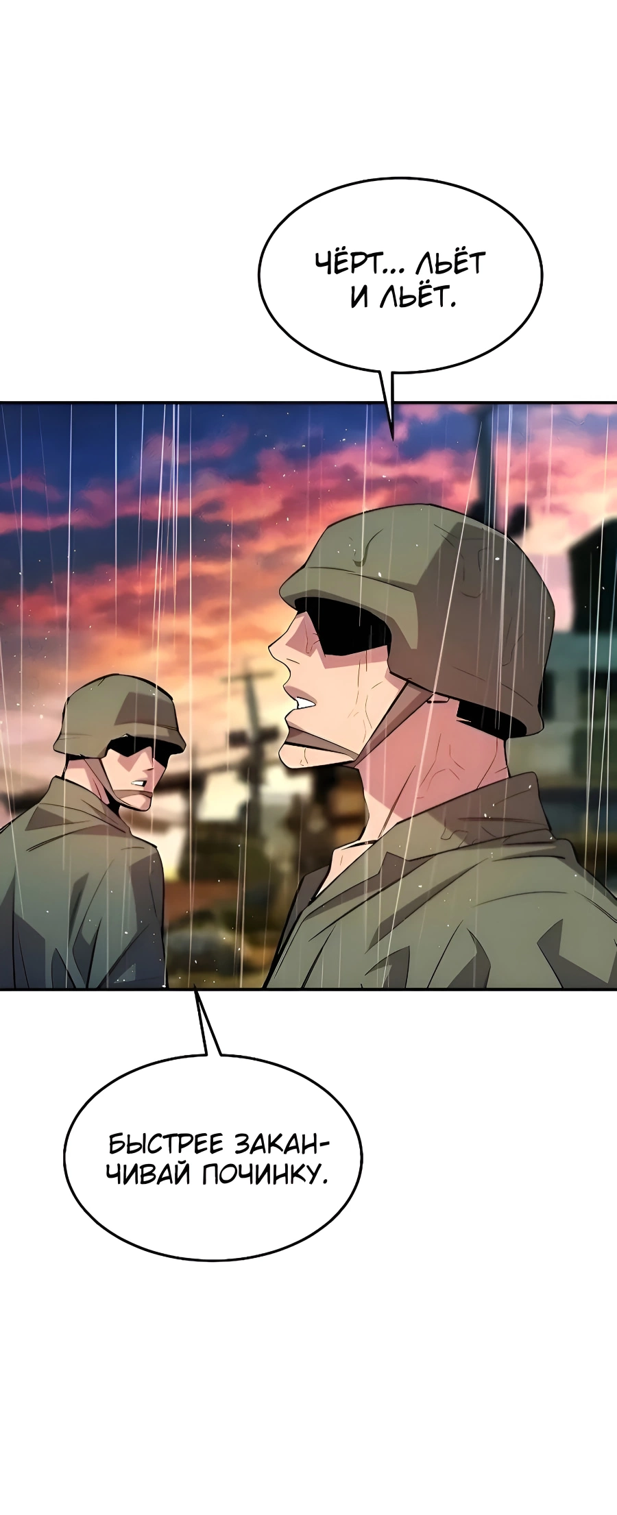 Манга Автоохота с клонами - Глава 167 Страница 31