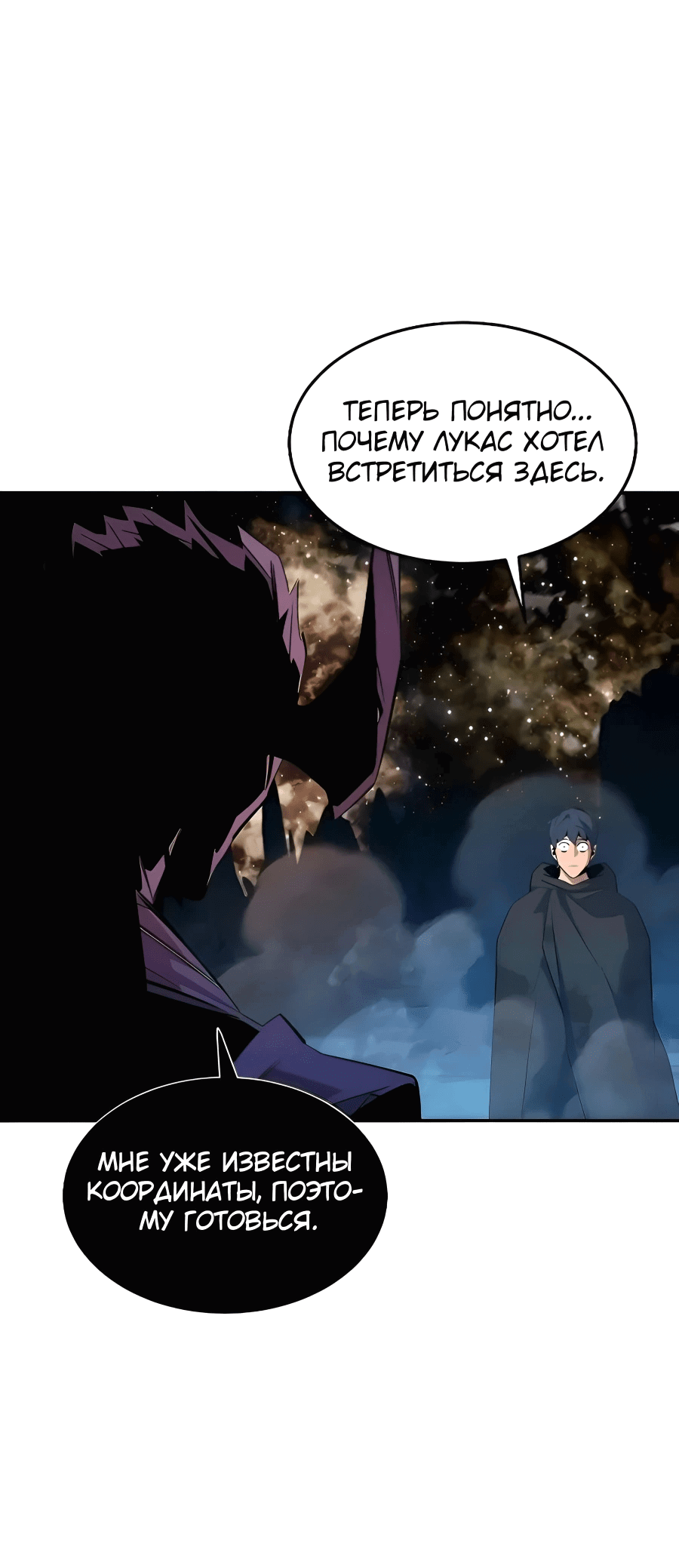 Манга Автоохота с клонами - Глава 167 Страница 3