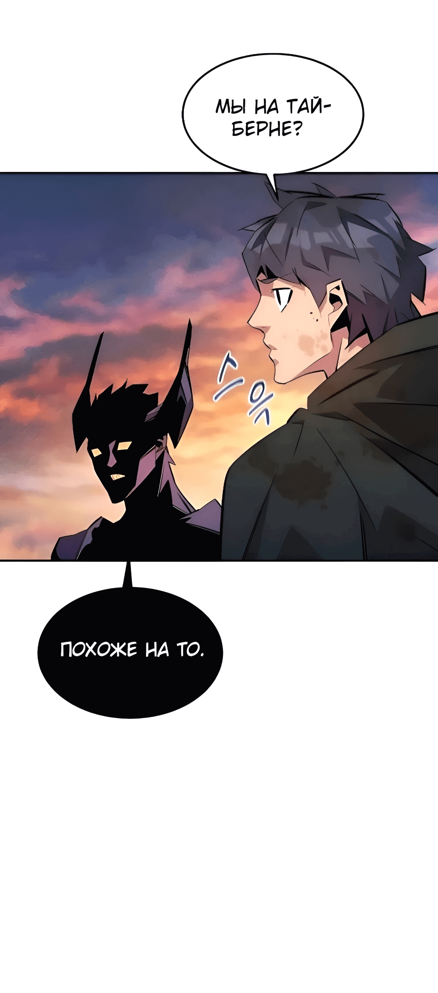 Манга Автоохота с клонами - Глава 167 Страница 21