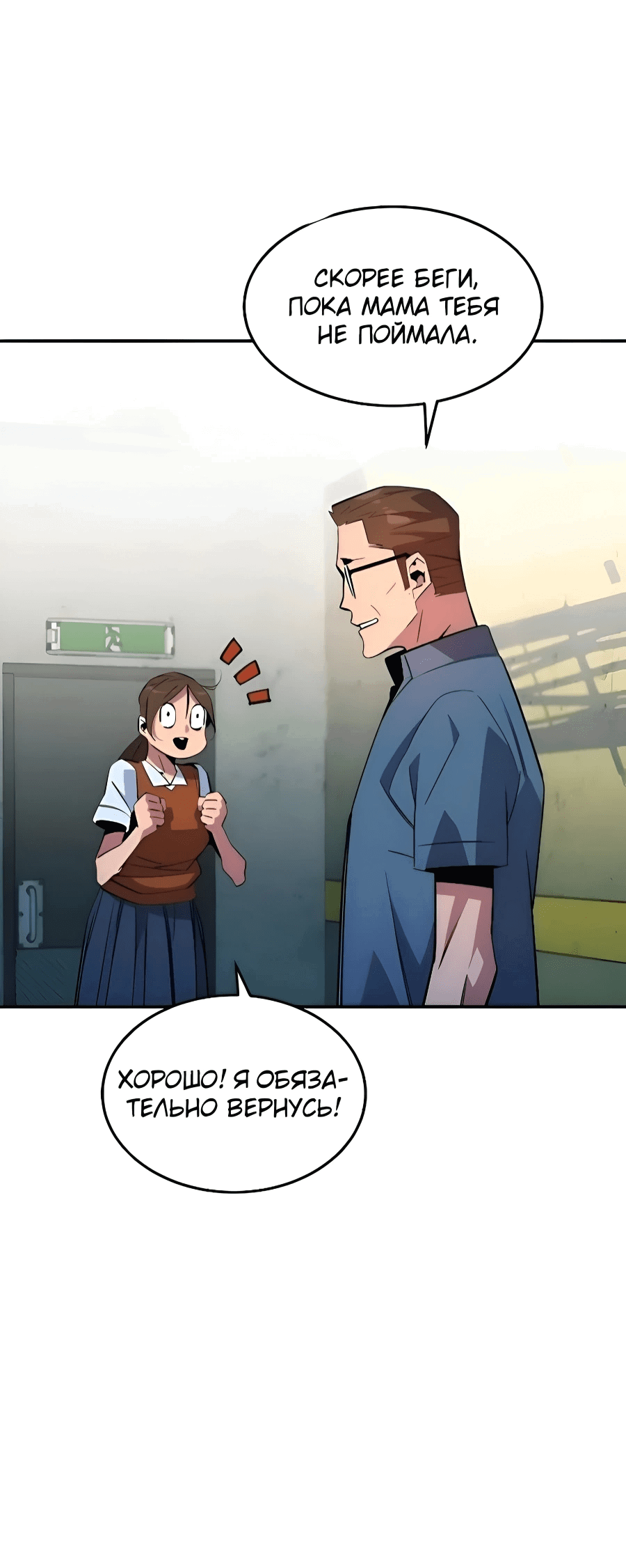 Манга Автоохота с клонами - Глава 167 Страница 54