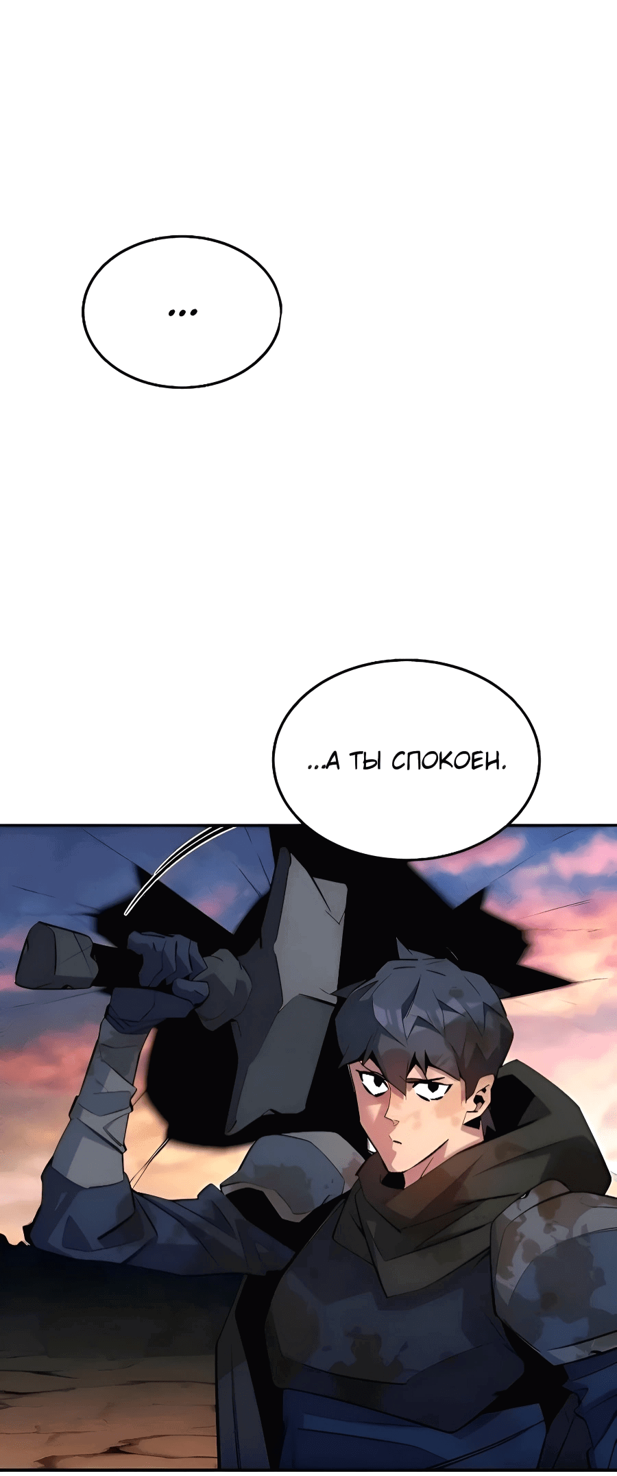 Манга Автоохота с клонами - Глава 167 Страница 73