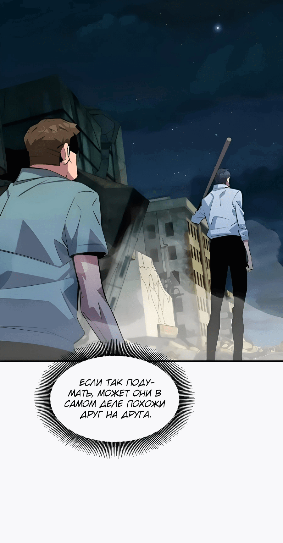 Манга Автоохота с клонами - Глава 167 Страница 53