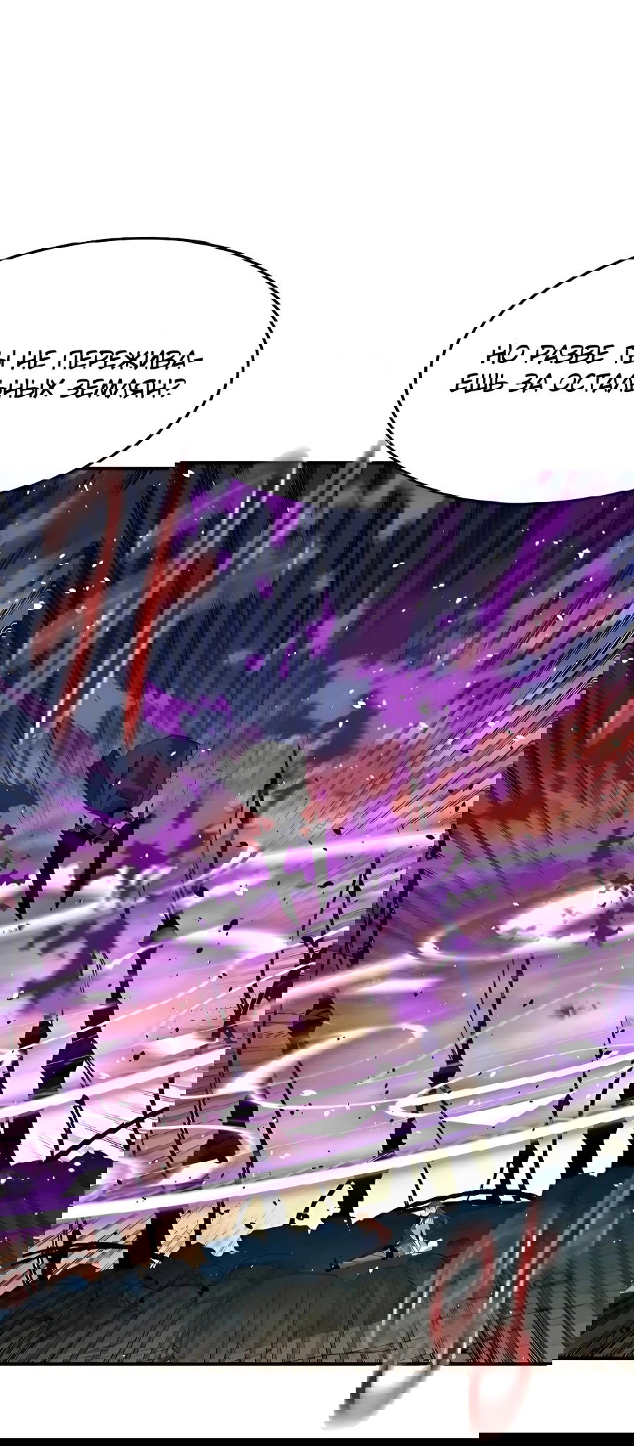 Манга Автоохота с клонами - Глава 167 Страница 87