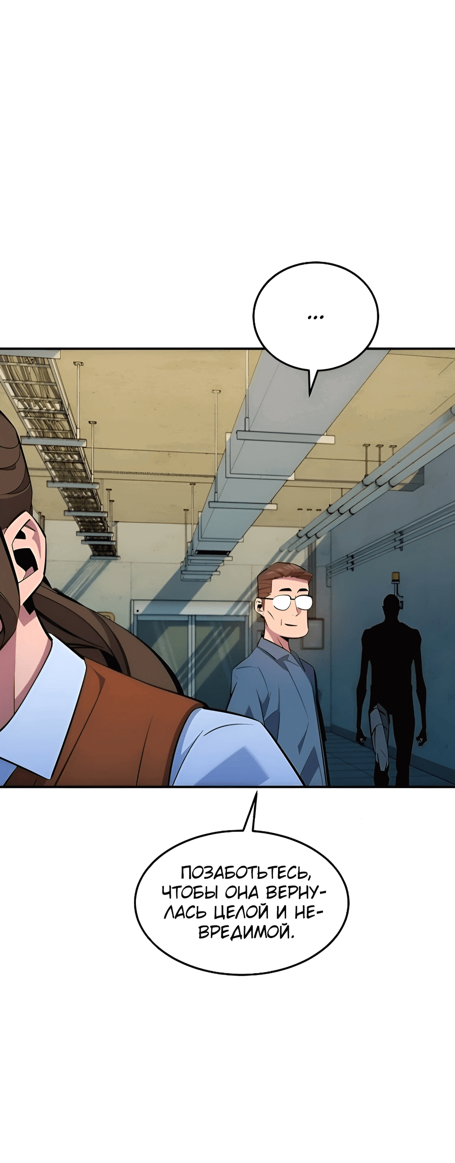 Манга Автоохота с клонами - Глава 167 Страница 55