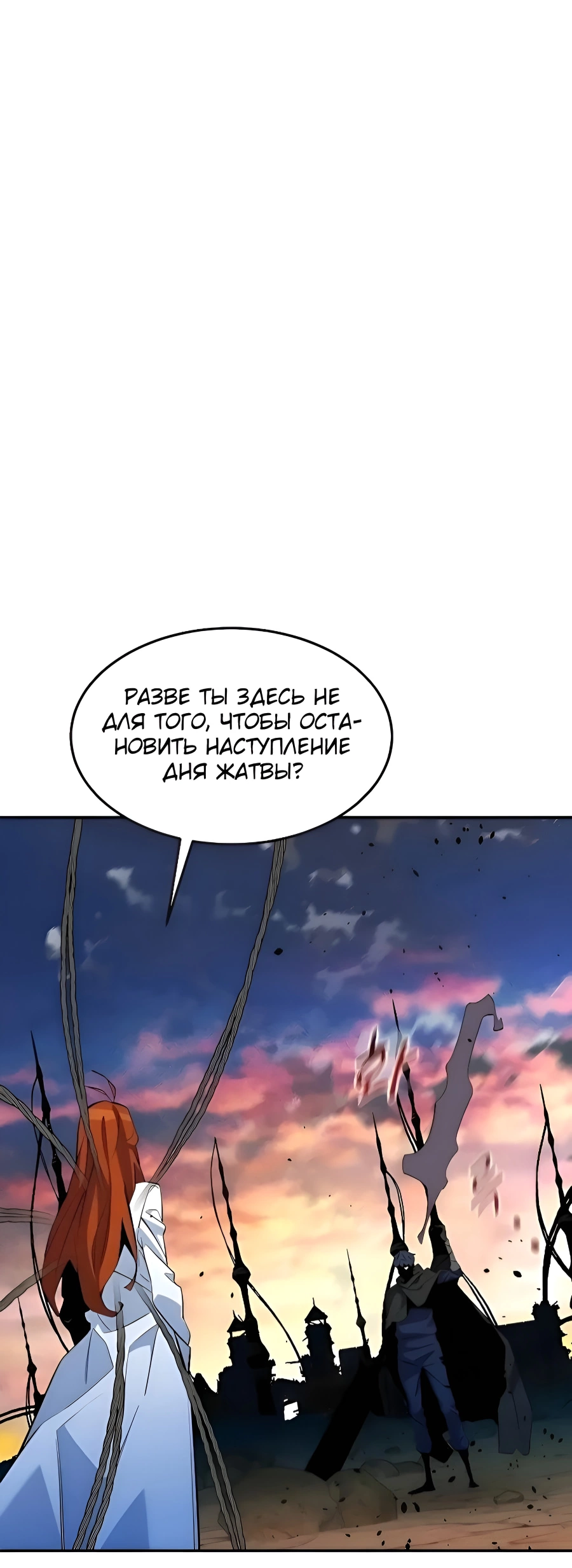 Манга Автоохота с клонами - Глава 167 Страница 74