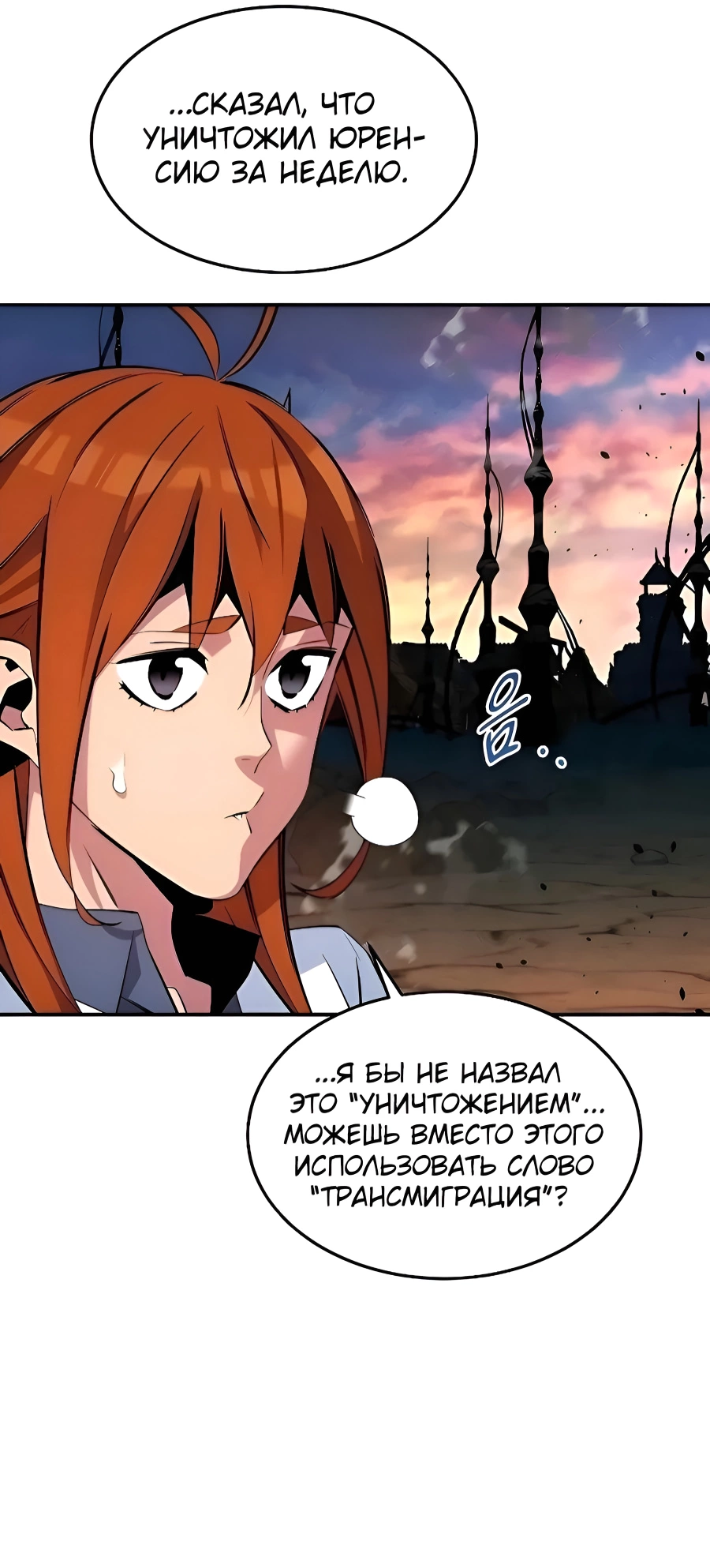 Манга Автоохота с клонами - Глава 167 Страница 76