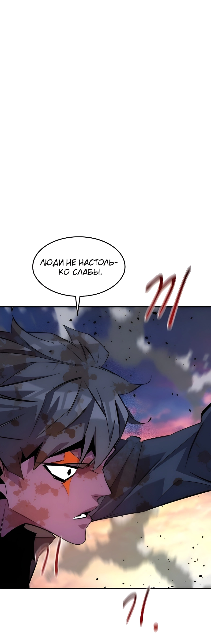 Манга Автоохота с клонами - Глава 167 Страница 88