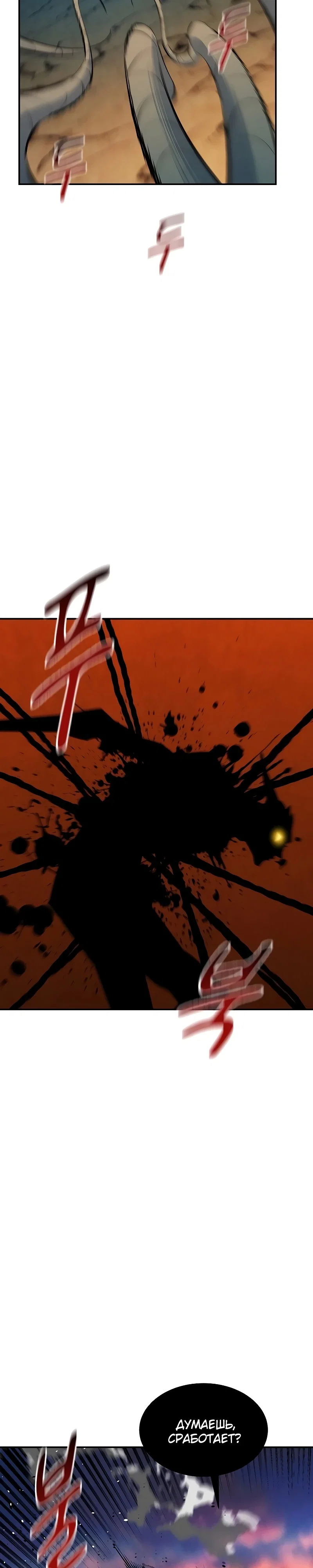 Манга Автоохота с клонами - Глава 168 Страница 20