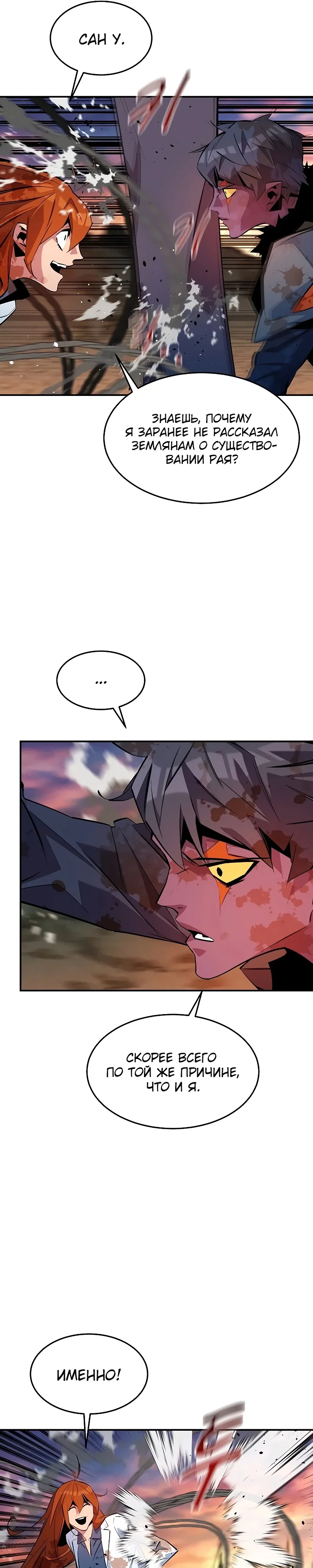 Манга Автоохота с клонами - Глава 168 Страница 37