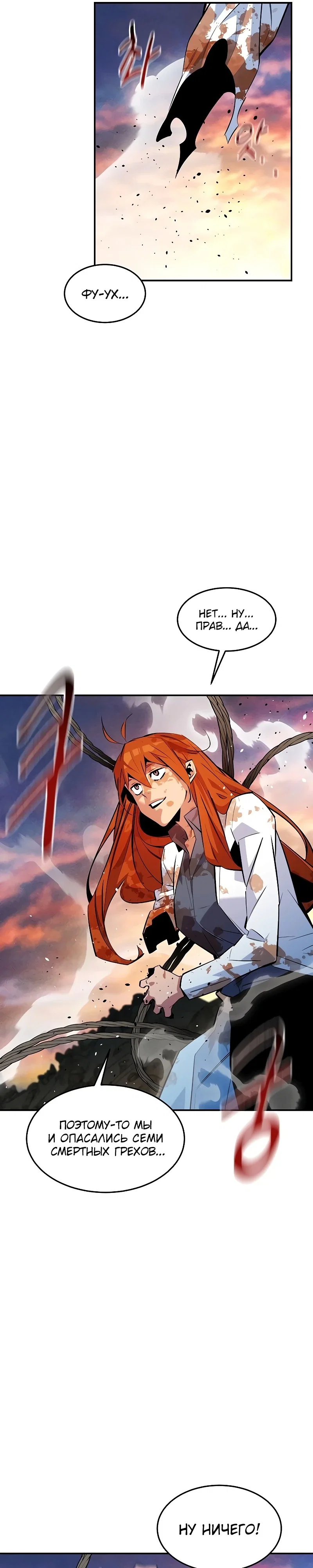 Манга Автоохота с клонами - Глава 168 Страница 18