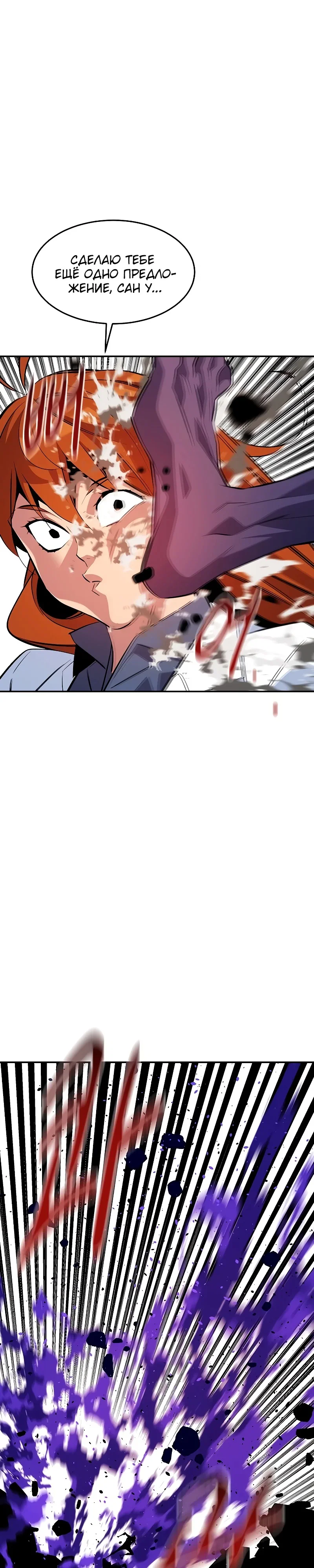 Манга Автоохота с клонами - Глава 168 Страница 9