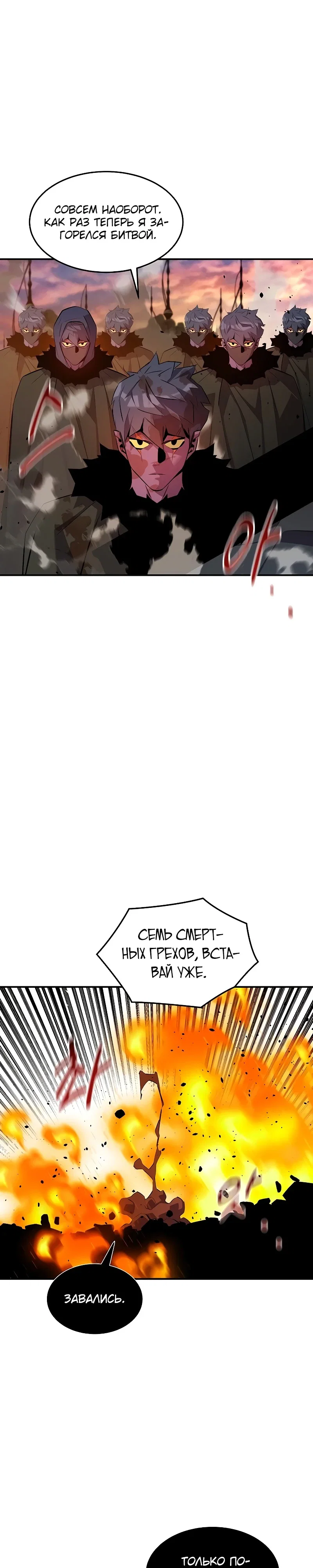 Манга Автоохота с клонами - Глава 168 Страница 30