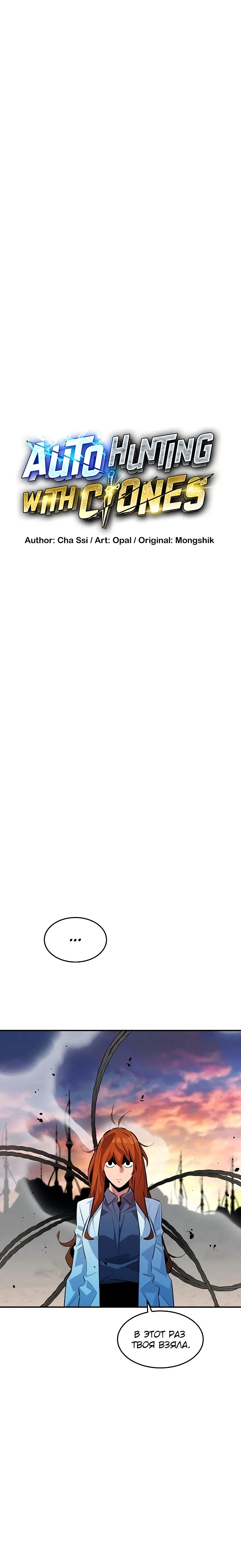 Манга Автоохота с клонами - Глава 168 Страница 7