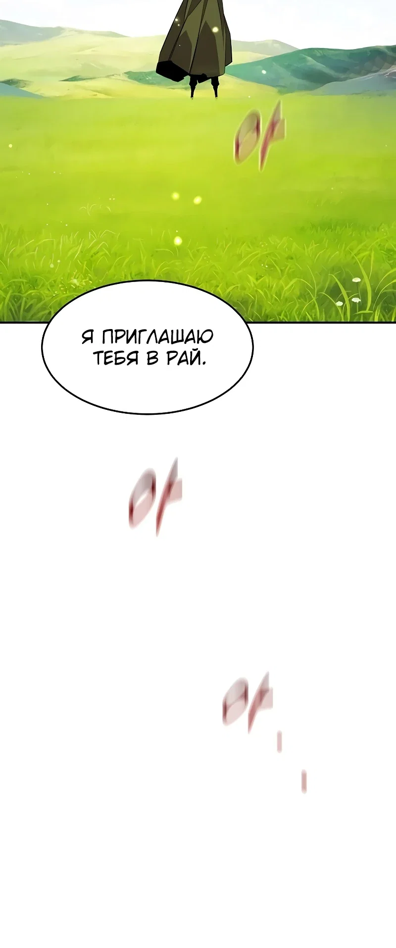 Манга Автоохота с клонами - Глава 168 Страница 44