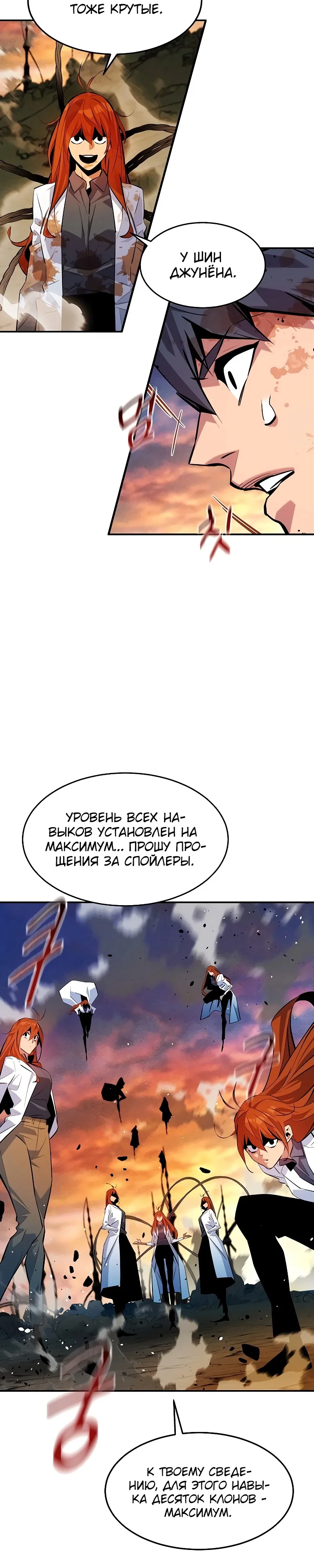 Манга Автоохота с клонами - Глава 168 Страница 28