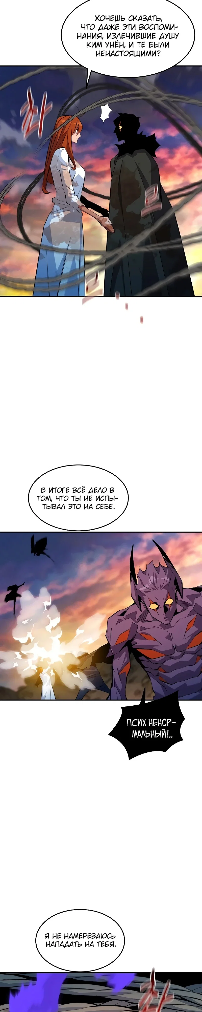 Манга Автоохота с клонами - Глава 168 Страница 42