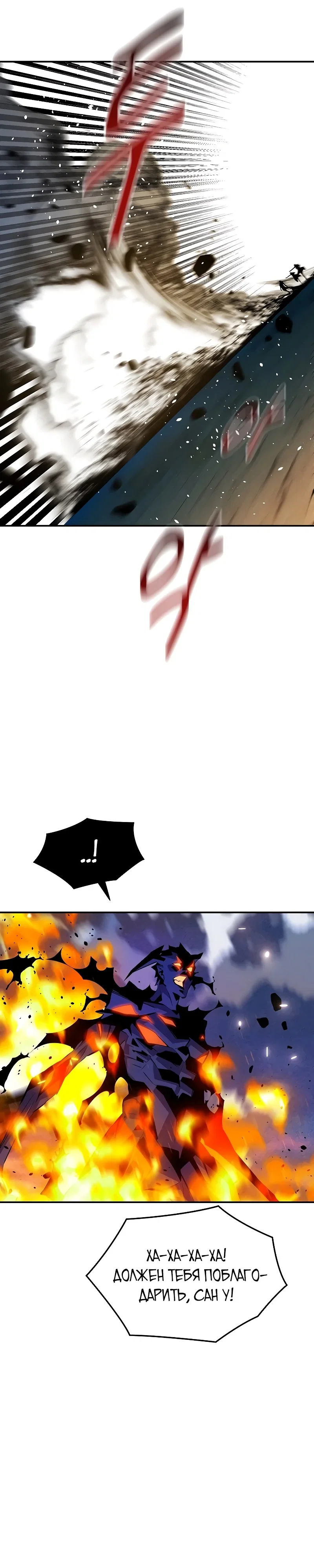 Манга Автоохота с клонами - Глава 168 Страница 24