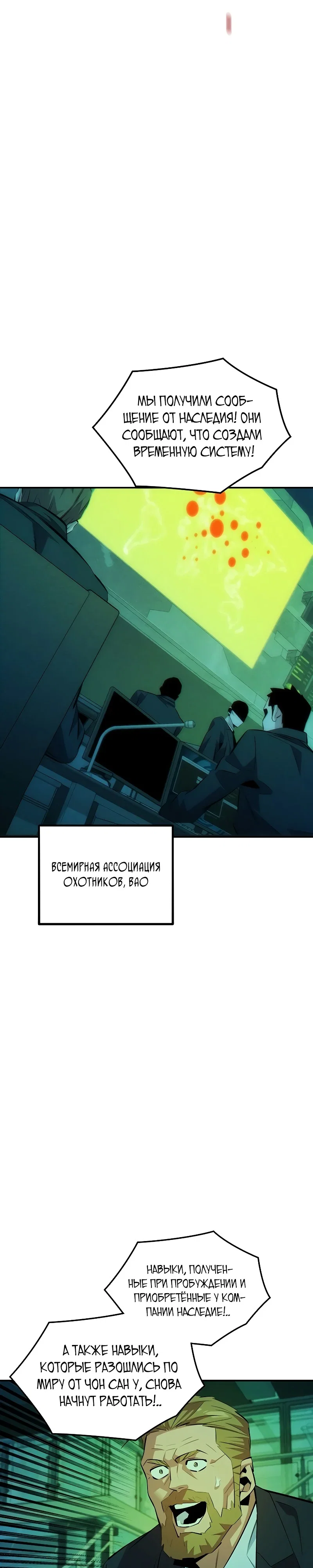 Манга Автоохота с клонами - Глава 168 Страница 3