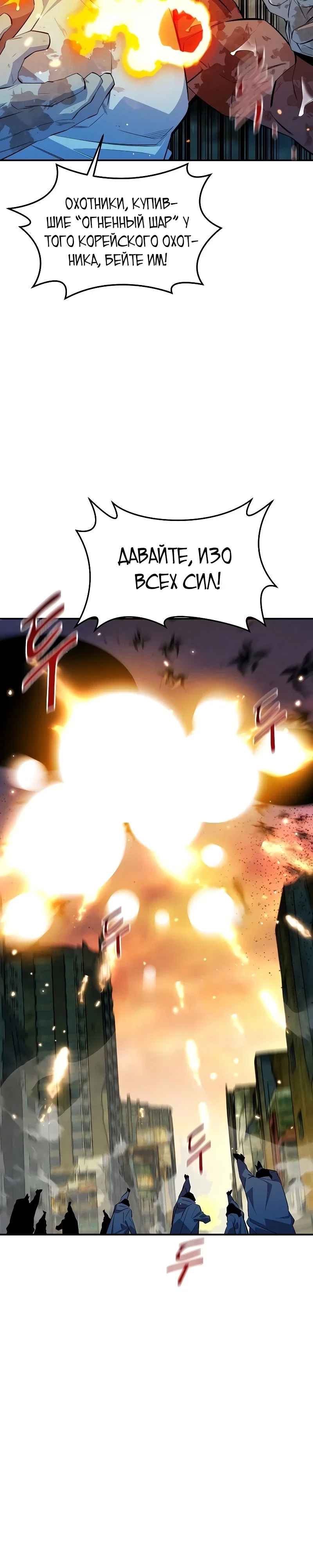Манга Автоохота с клонами - Глава 168 Страница 6