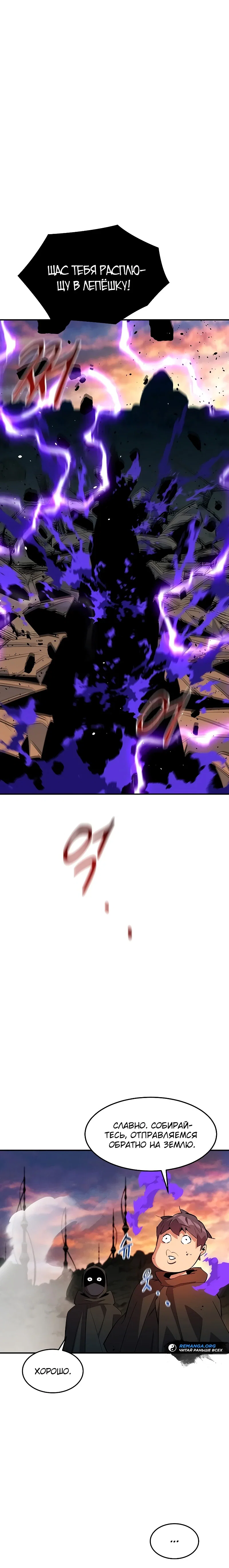 Манга Автоохота с клонами - Глава 168 Страница 17