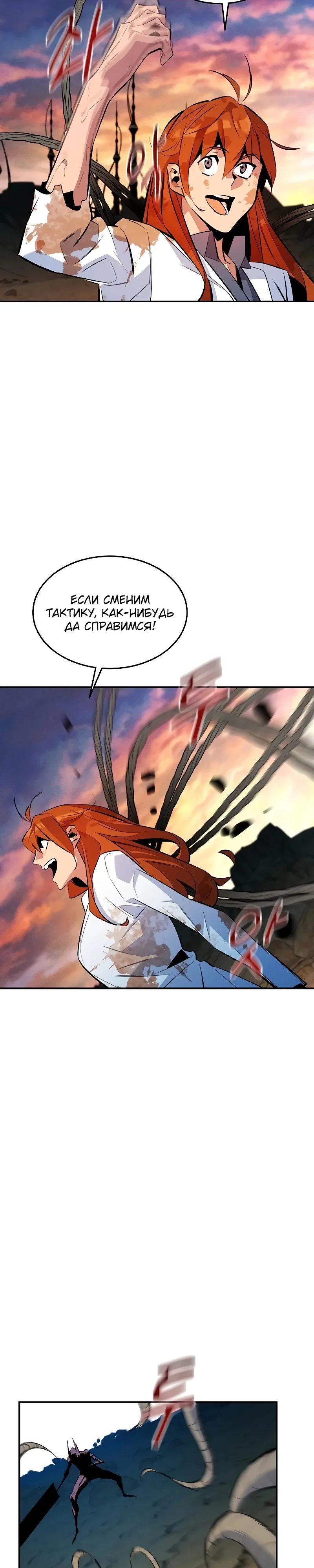 Манга Автоохота с клонами - Глава 168 Страница 19