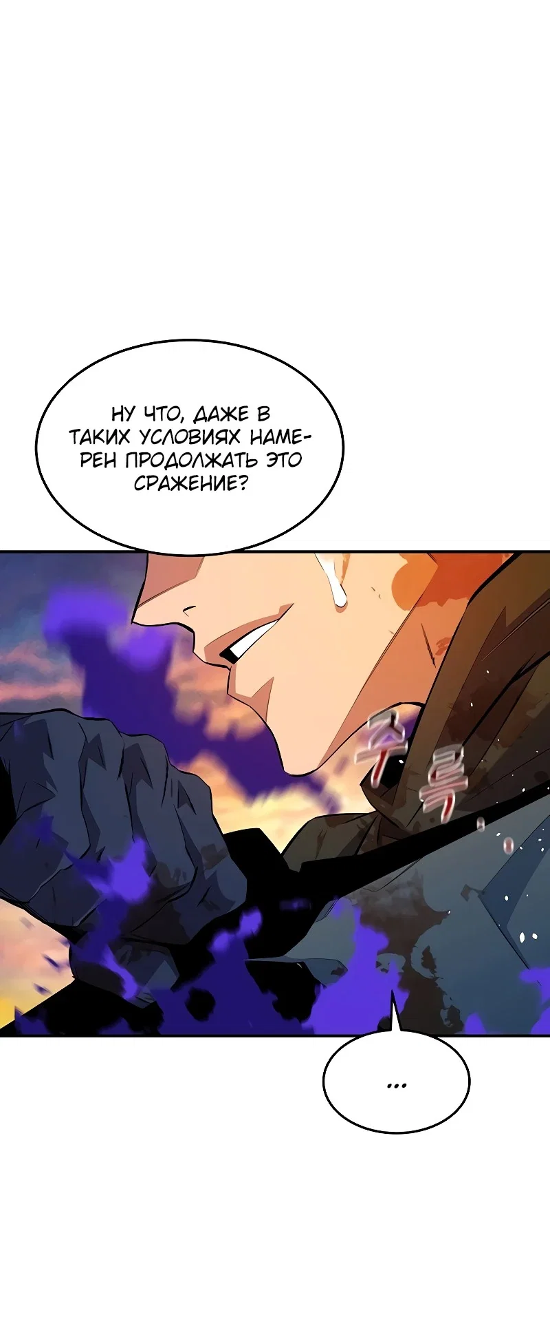 Манга Автоохота с клонами - Глава 168 Страница 29