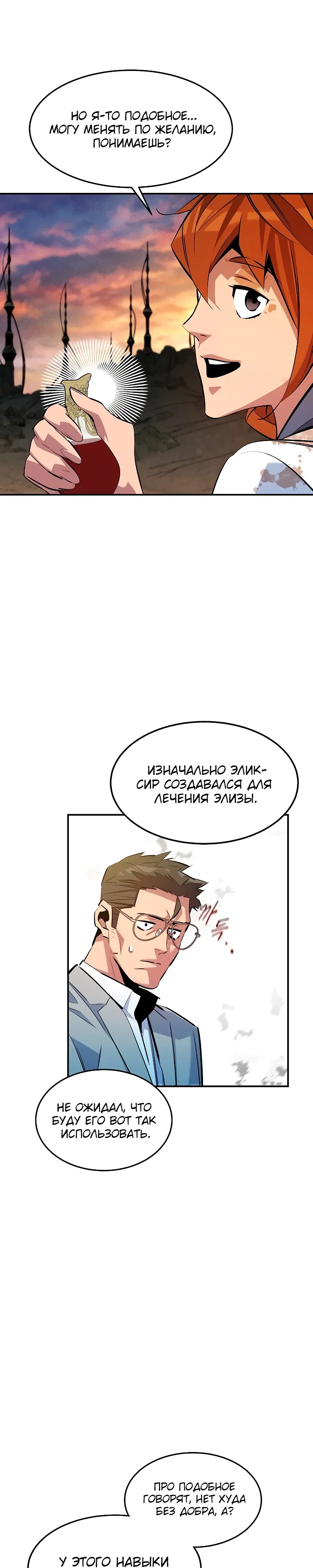 Манга Автоохота с клонами - Глава 168 Страница 27