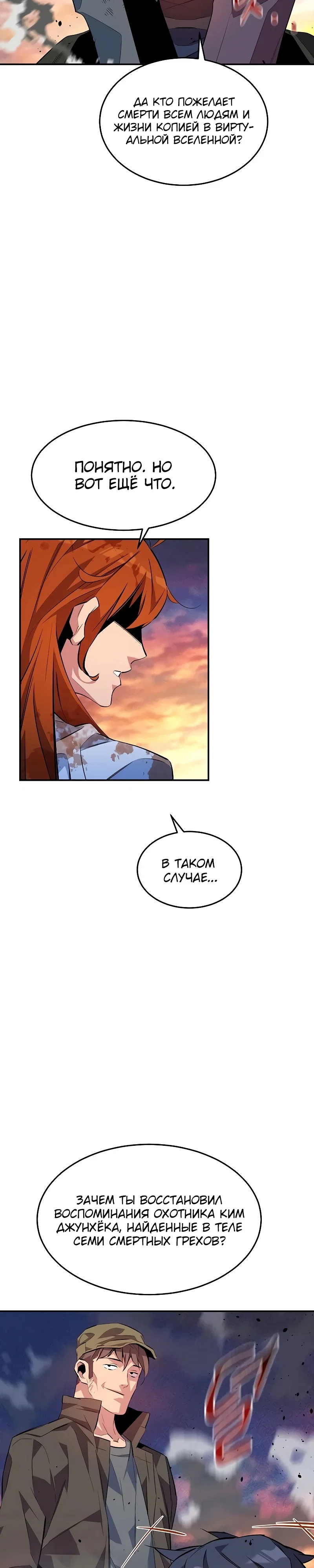 Манга Автоохота с клонами - Глава 168 Страница 39