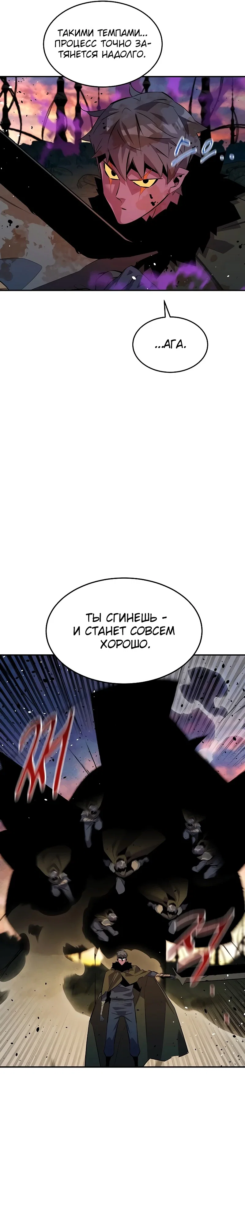 Манга Автоохота с клонами - Глава 168 Страница 8