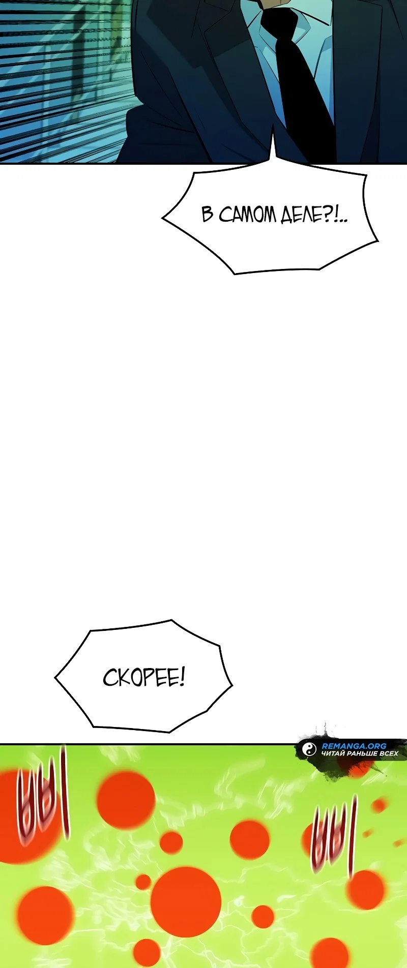 Манга Автоохота с клонами - Глава 168 Страница 4