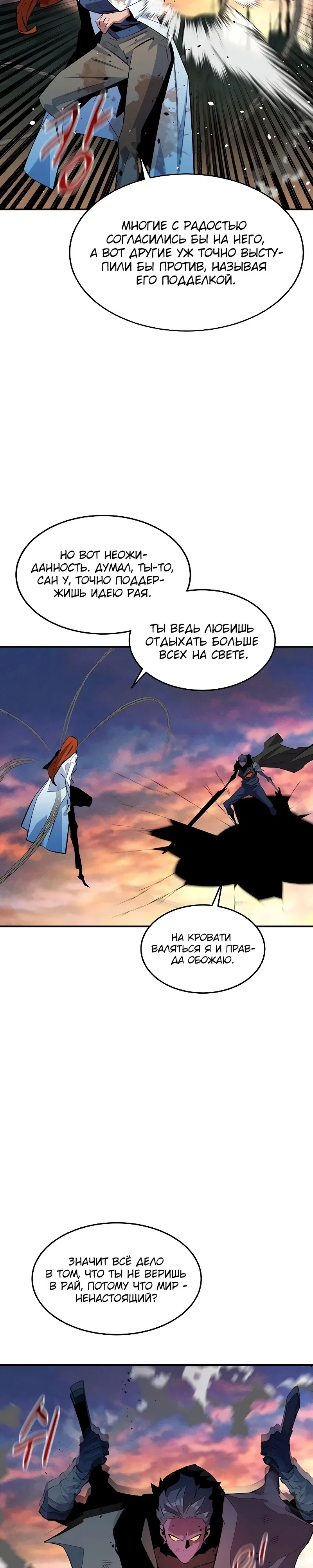 Манга Автоохота с клонами - Глава 168 Страница 38