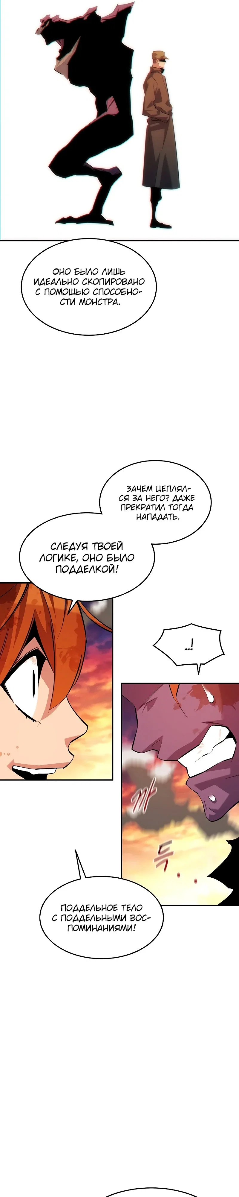 Манга Автоохота с клонами - Глава 168 Страница 41