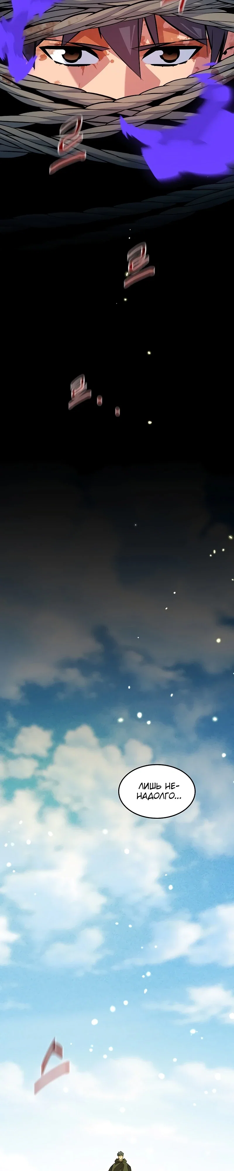 Манга Автоохота с клонами - Глава 168 Страница 43