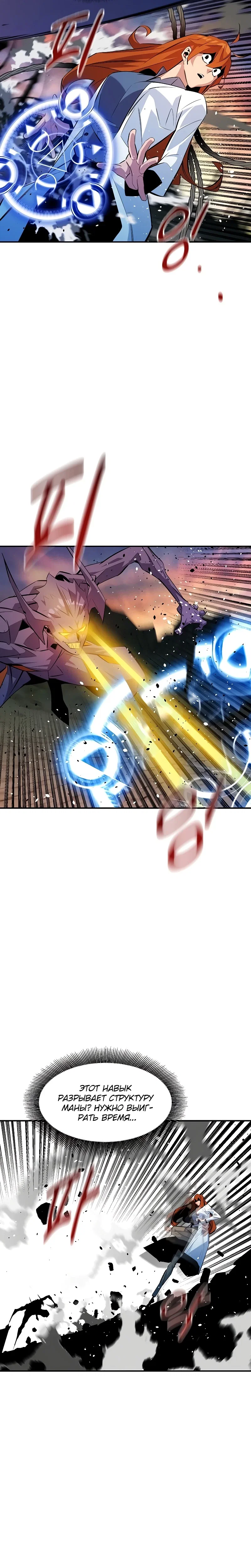 Манга Автоохота с клонами - Глава 168 Страница 14