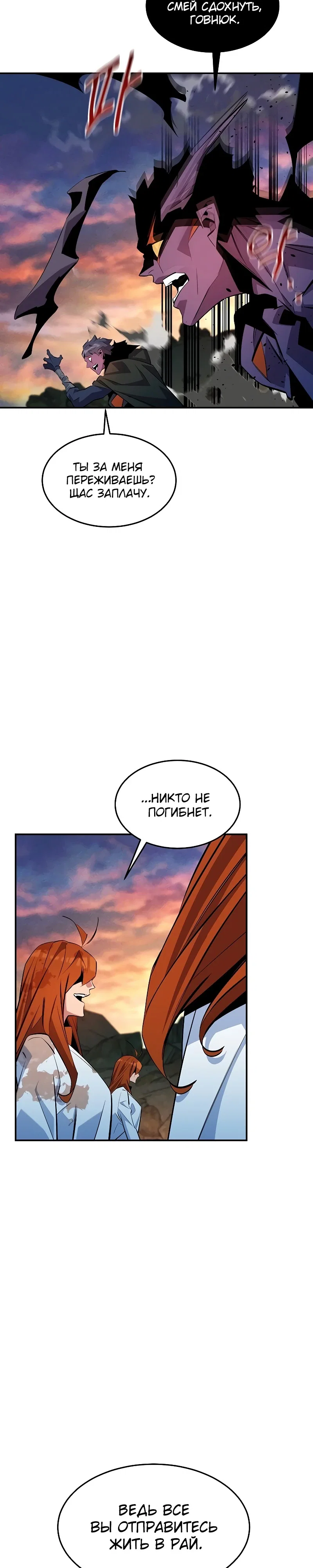 Манга Автоохота с клонами - Глава 168 Страница 31