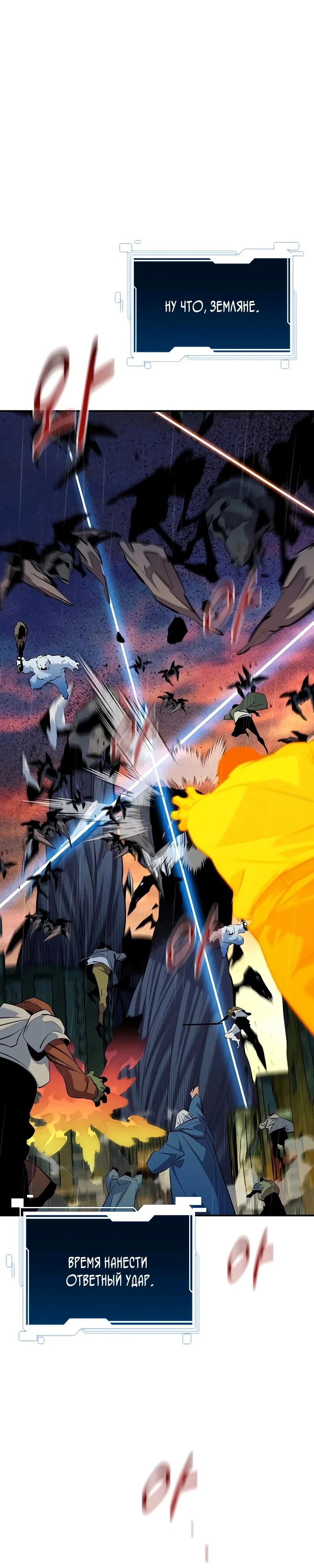 Манга Автоохота с клонами - Глава 168 Страница 2