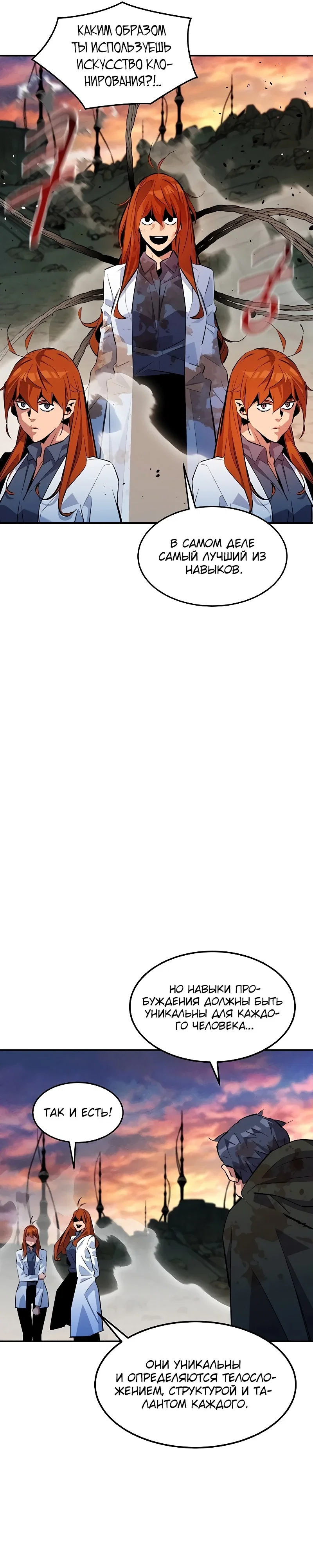 Манга Автоохота с клонами - Глава 168 Страница 26
