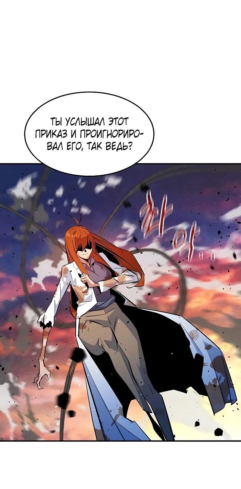 Манга Автоохота с клонами - Глава 169 Страница 81