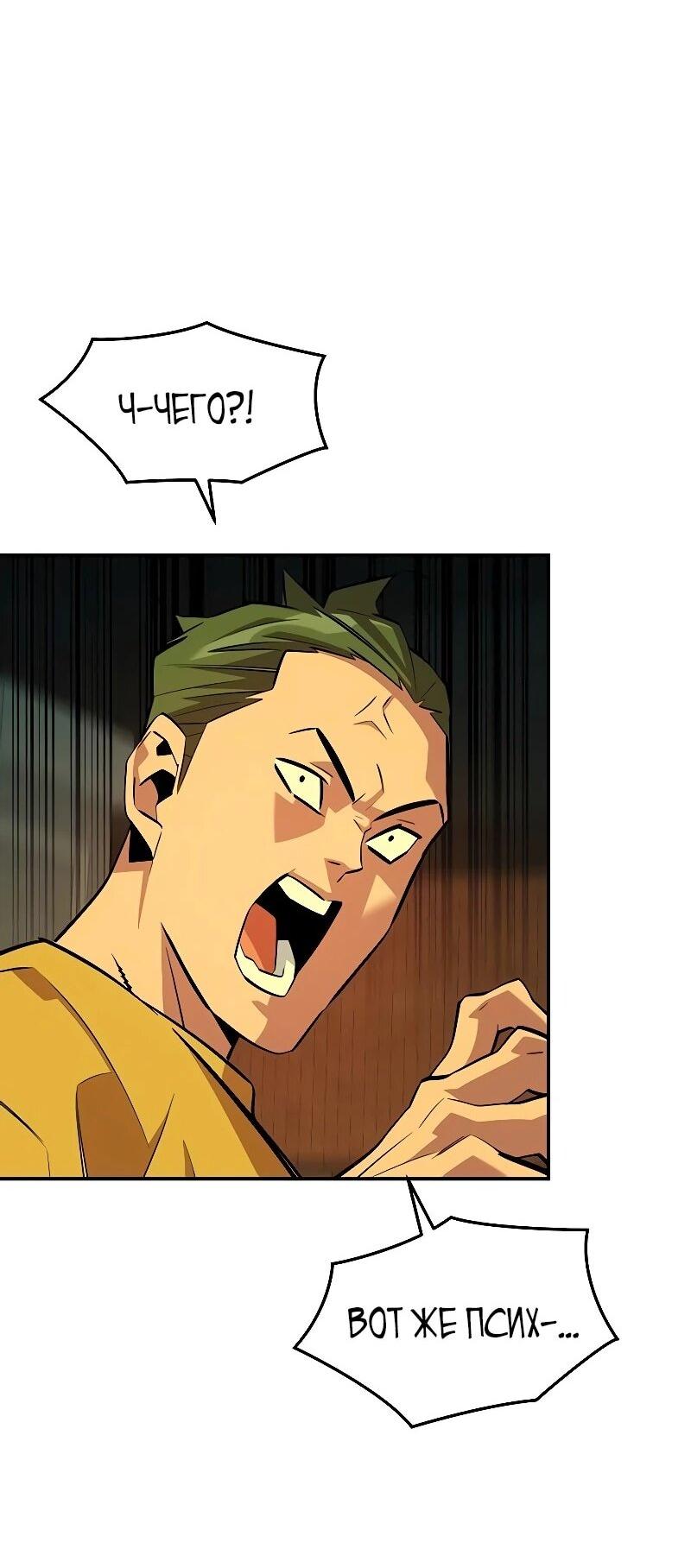 Манга Автоохота с клонами - Глава 169 Страница 67