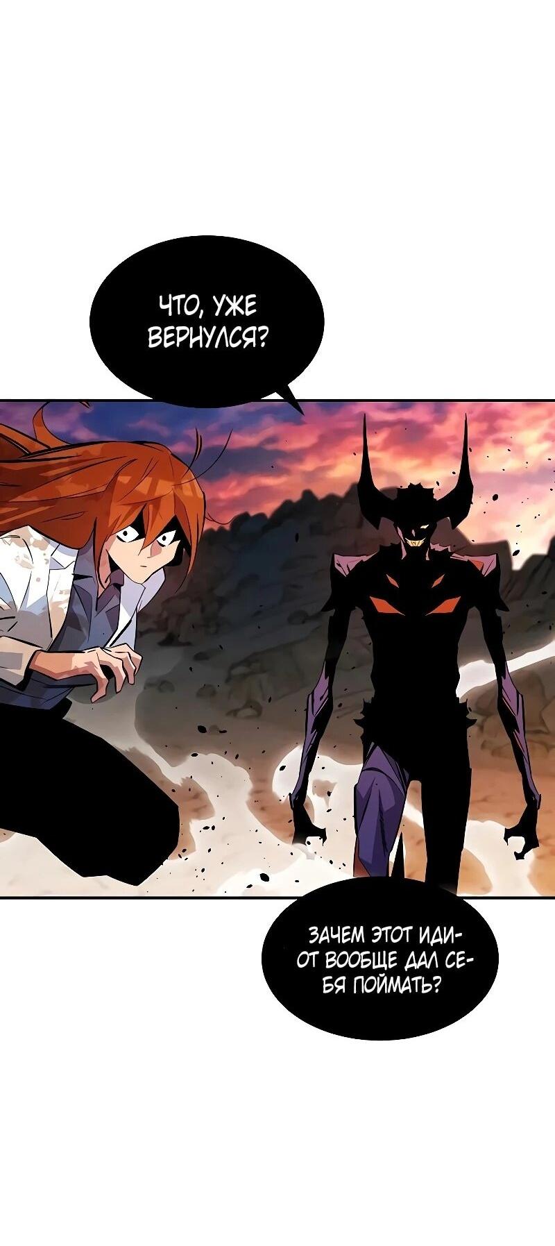 Манга Автоохота с клонами - Глава 169 Страница 79