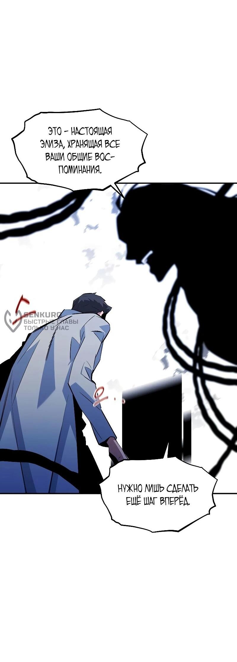 Манга Автоохота с клонами - Глава 169 Страница 52