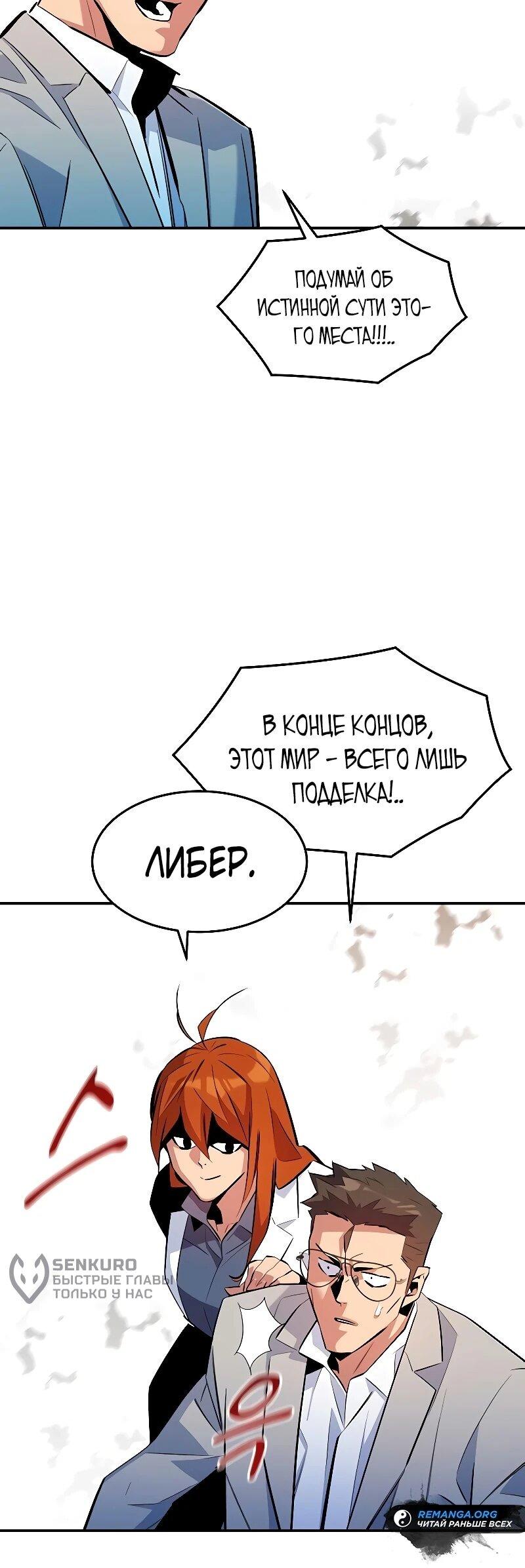 Манга Автоохота с клонами - Глава 169 Страница 38